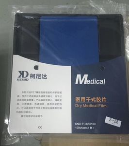 多功能放射照相X光胶片