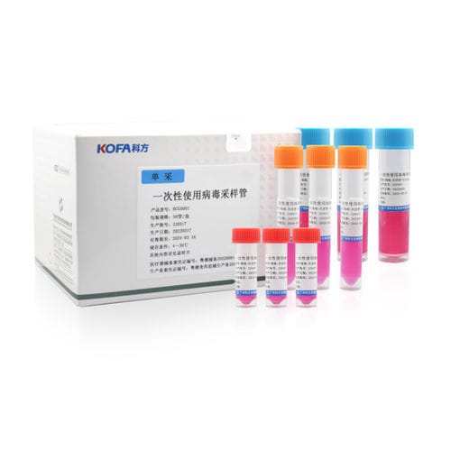 实验室采样套装 - Guangzhou KOFA Biotechnology Co.,Ltd.