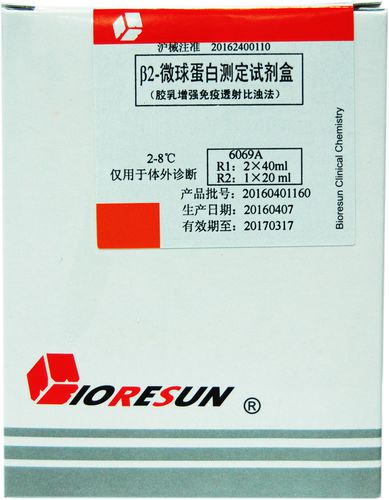 免疫快速诊断套装 - Shanghai Rongsheng Biotech Co., Ltd. - β-2微球蛋白 / 免疫分析 / 浊度法