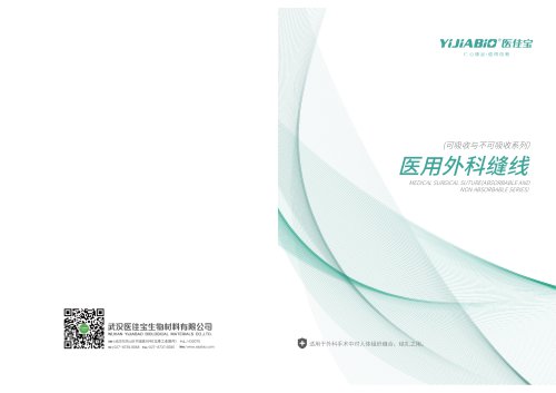 Catalog of Surgical Suture of YIJIABIO