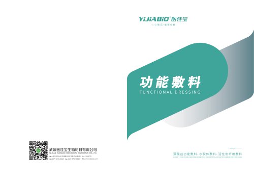 Catalog of Wound Nursing - Functional Dressing AFD-SA